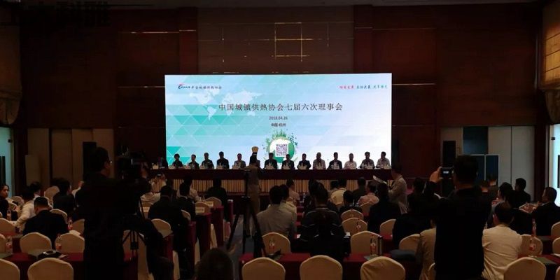 热烈祝贺必威官方首页官网入选中国城镇供热协会理事单位(图2)