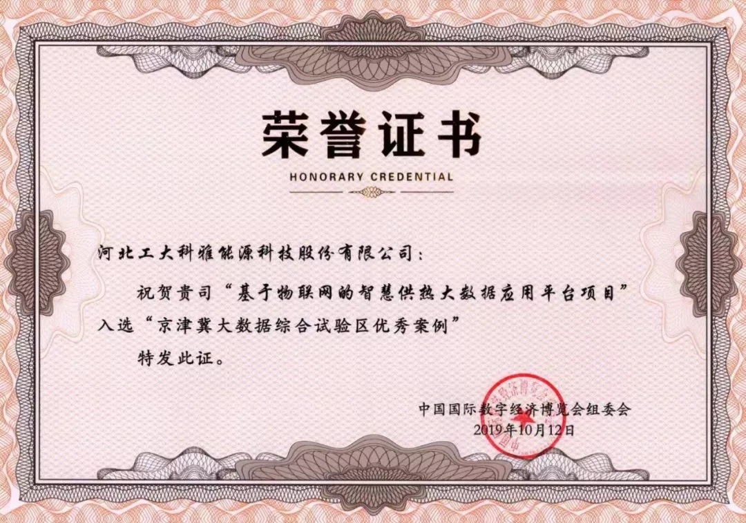 《京津冀大数据综合试验区优异案例》(图5)