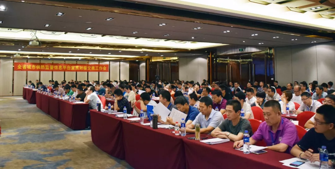 河北省召开全省都会供热羁系信息平台事情聚会(图2)