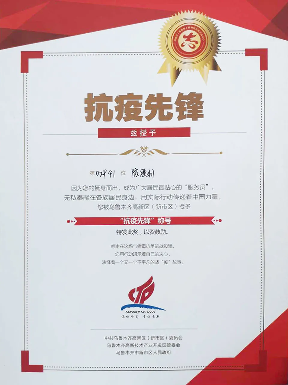 【庆幸！】必威官方首页官网新疆子公司员工获评“抗疫先锋”、“最美逆行者”！志同道合，，，，，，，，同心战“疫”！(图1)