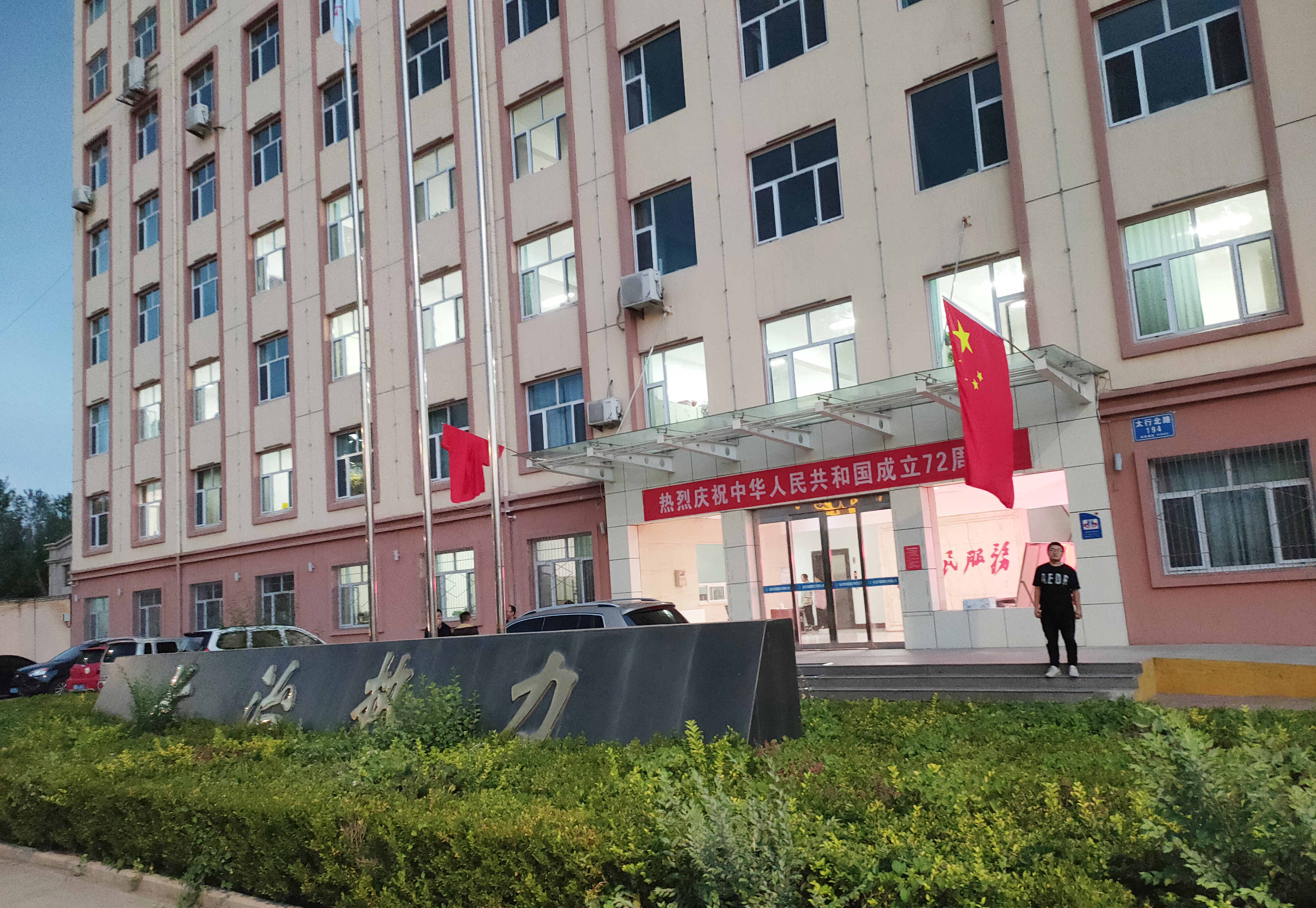 我和国旗合个影丨来自必威官方首页官网人的批注(图22)