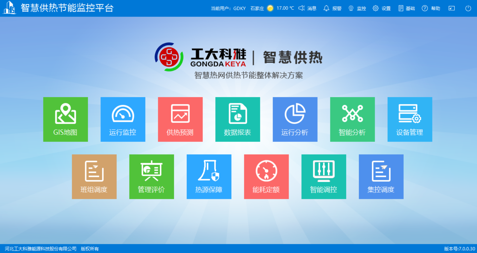 必威官方首页官网节能手艺部：全力以赴，，，，，，，包管供暖(图1)