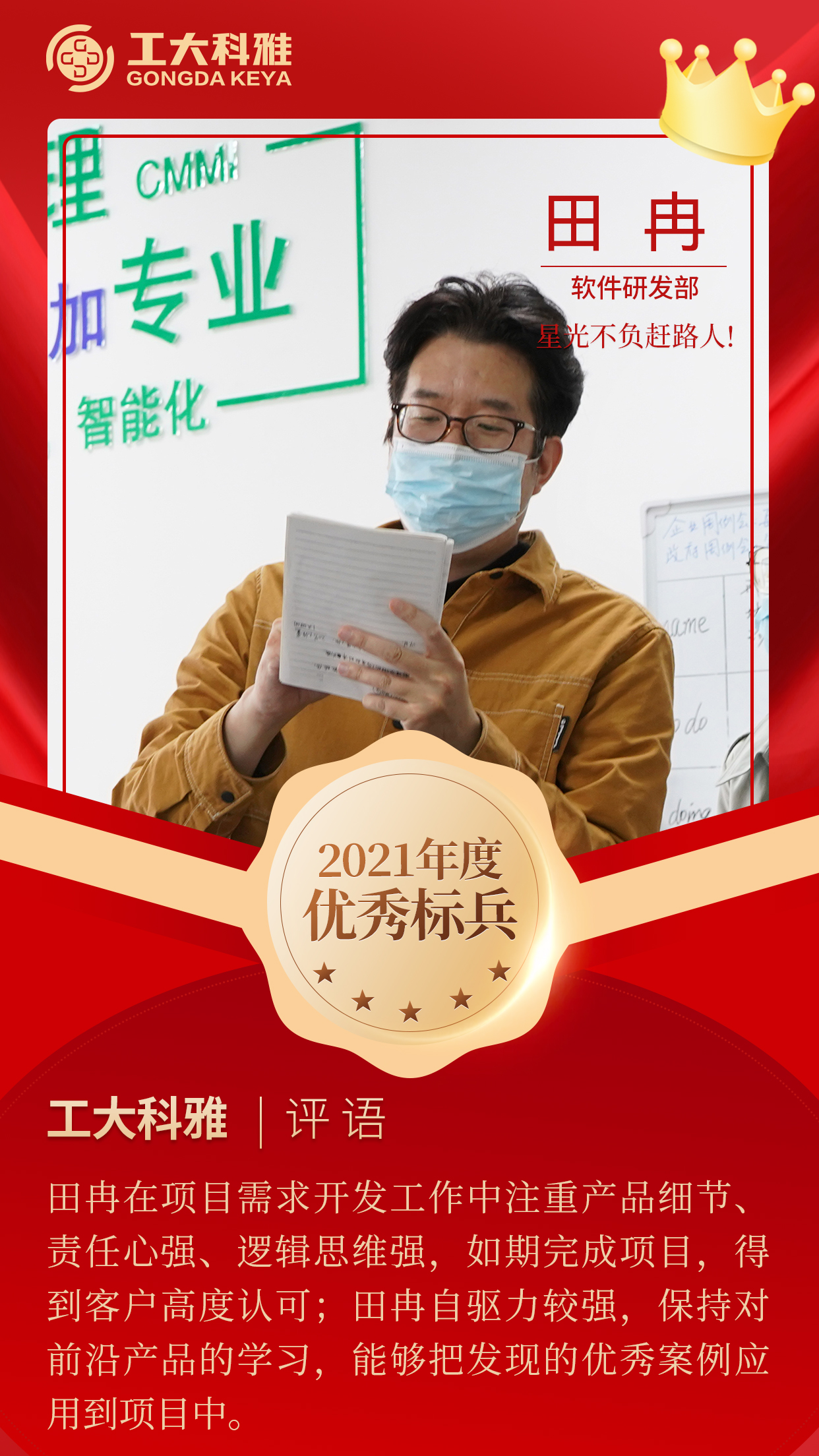 闪闪发光的你们丨快来pick2021年度优异员工（一）(图5)