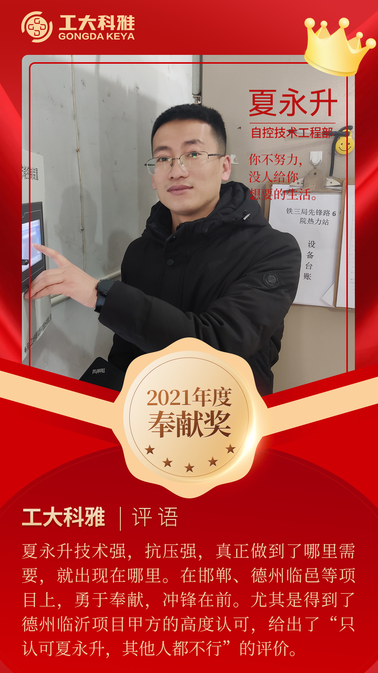 闪闪发光的你们丨快来pick2021年度优异员工（一）(图17)