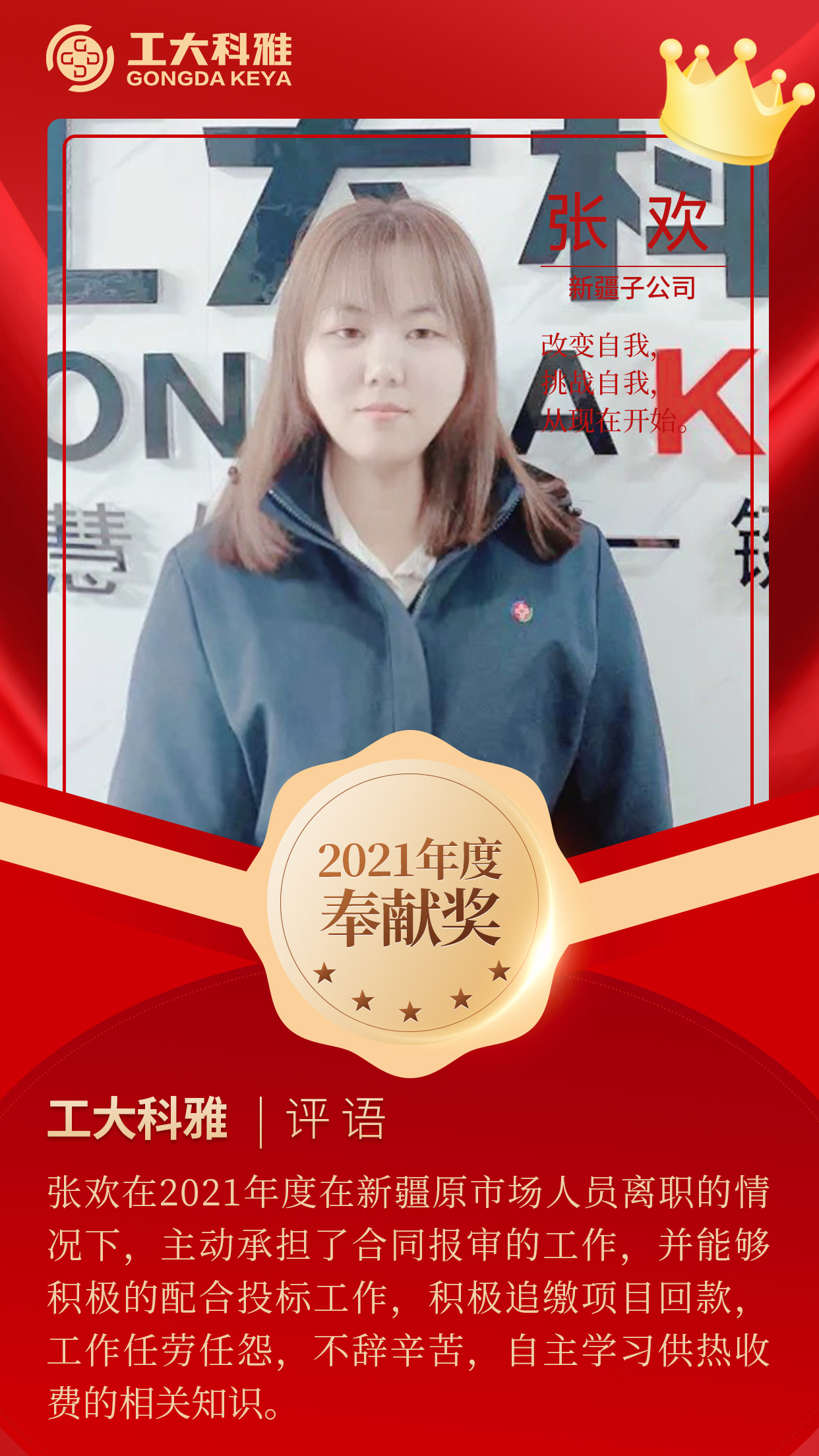 闪闪发光的你们丨快来pick2021年度优异员工（一）(图20)