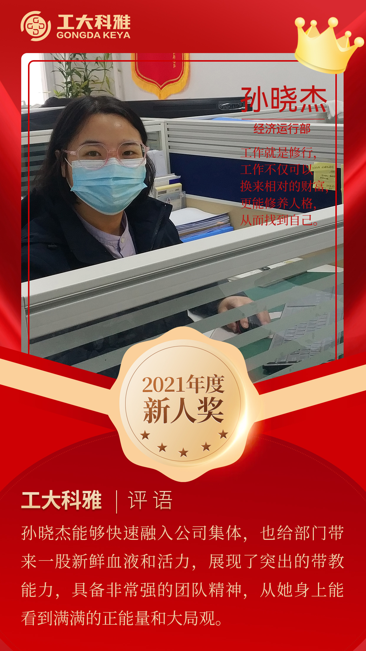 闪闪发光的你们丨快来pick2021年度优异员工（二）(图3)