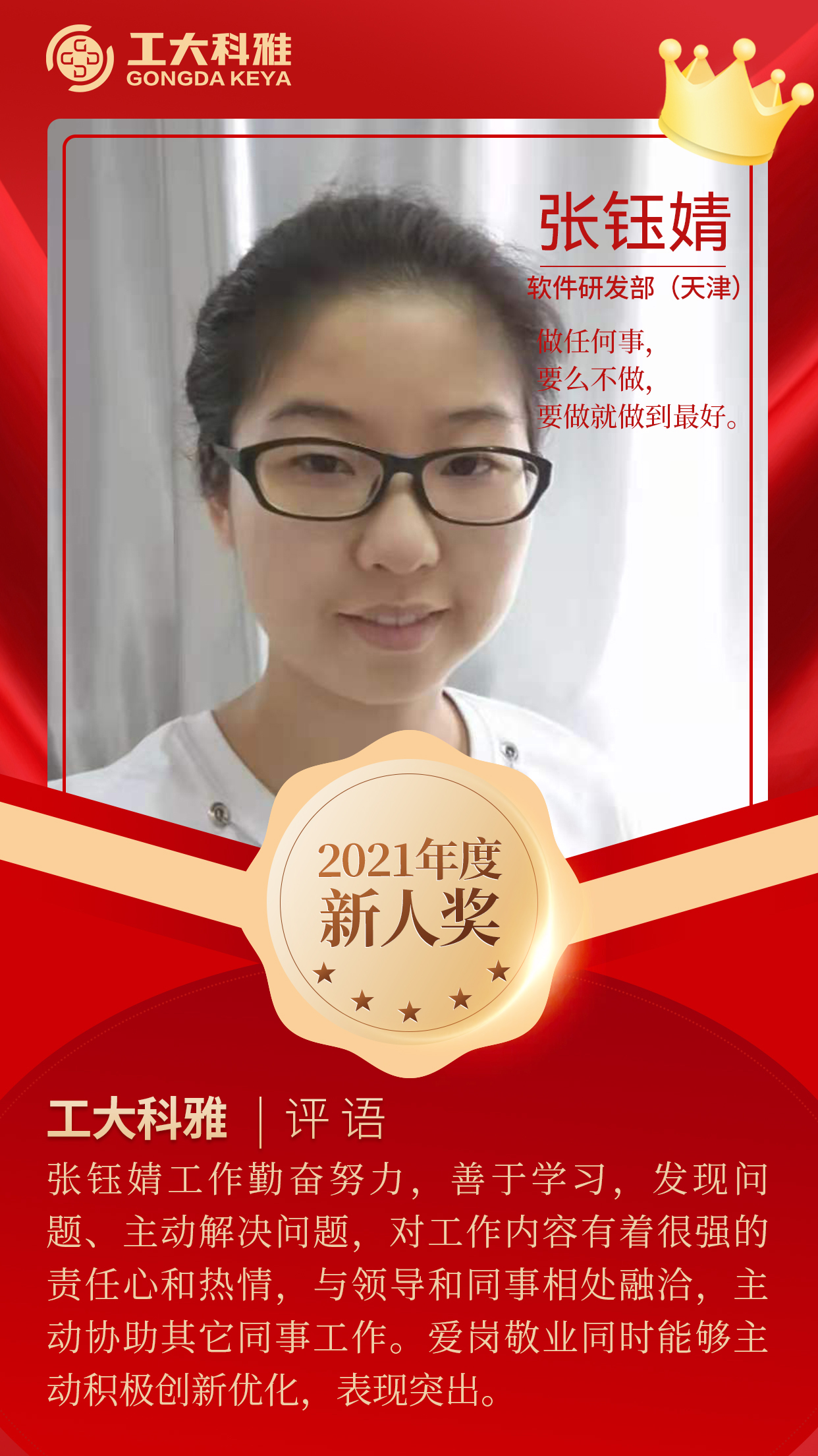 闪闪发光的你们丨快来pick2021年度优异员工（二）(图4)