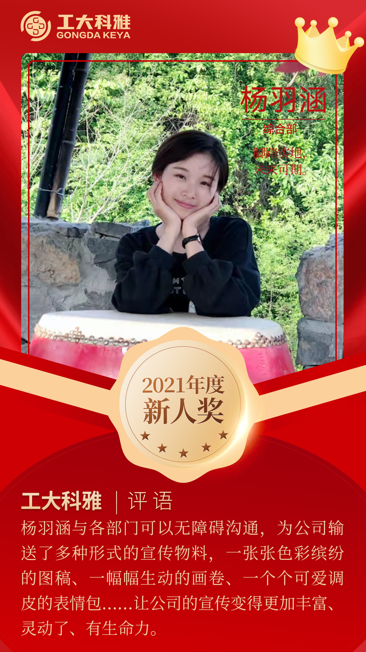 闪闪发光的你们丨快来pick2021年度优异员工（二）(图6)