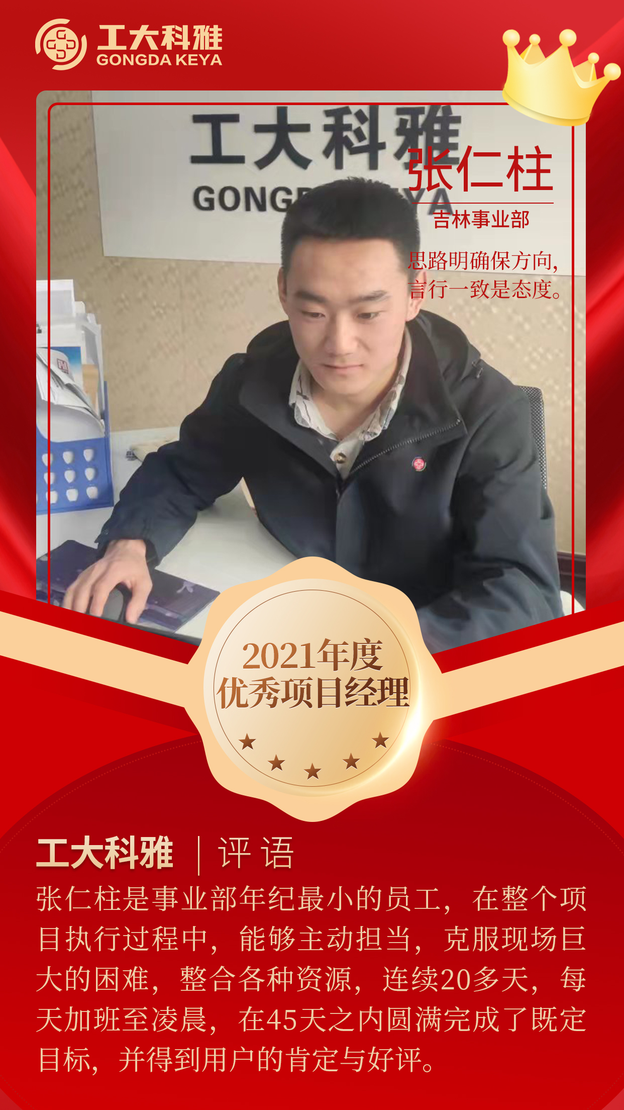 闪闪发光的你们丨快来pick2021年度优异员工（二）(图12)