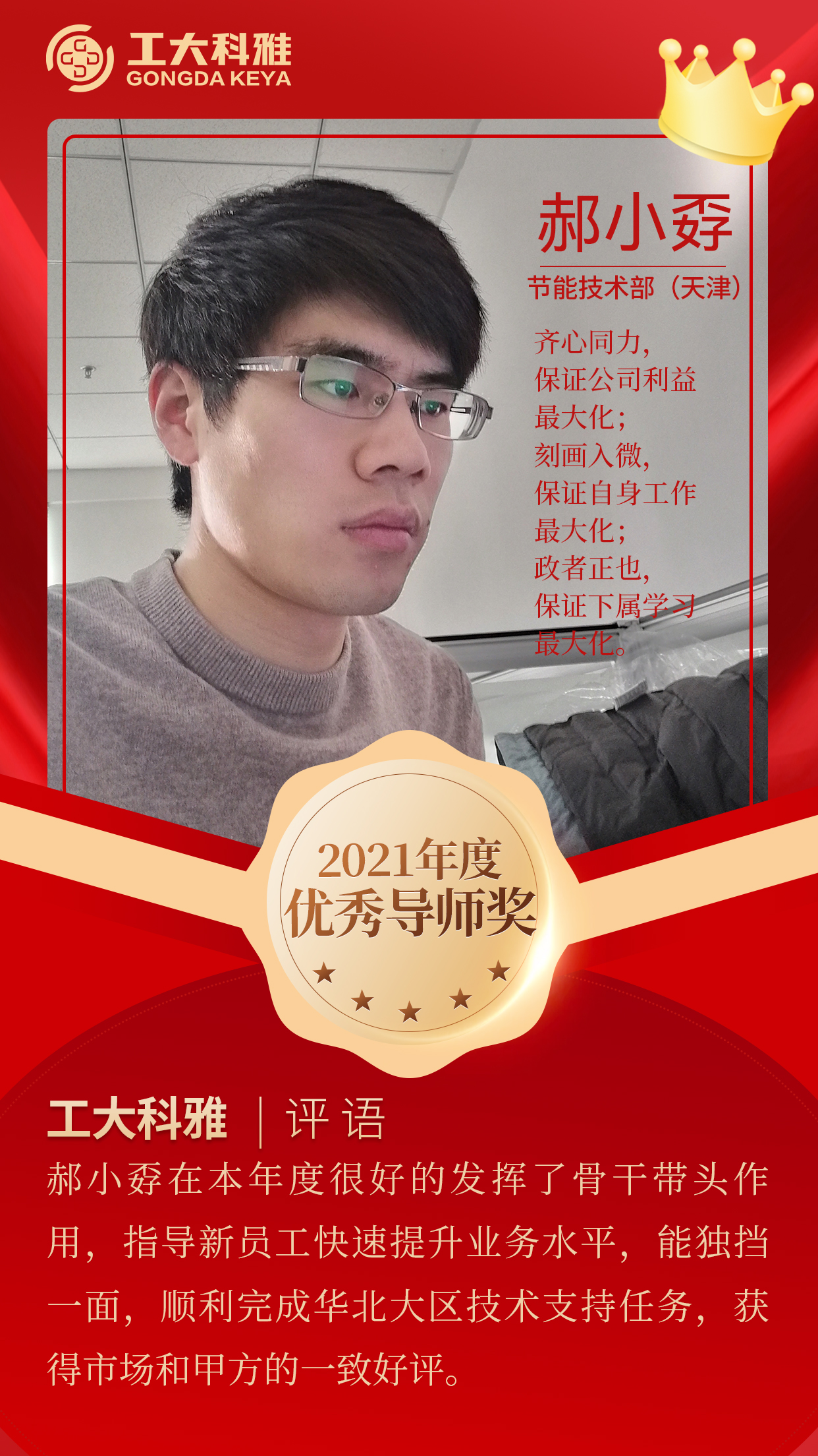 闪闪发光的你们丨快来pick2021年度优异员工（二）(图18)