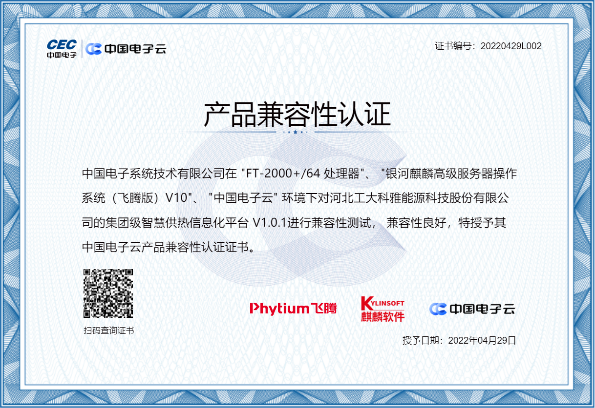 基于信创系统的智慧供热解决计划取得新希望(图1)