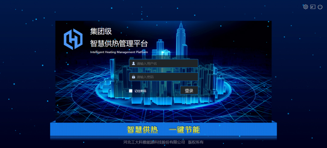 基于信创系统的智慧供热解决计划取得新希望(图2)