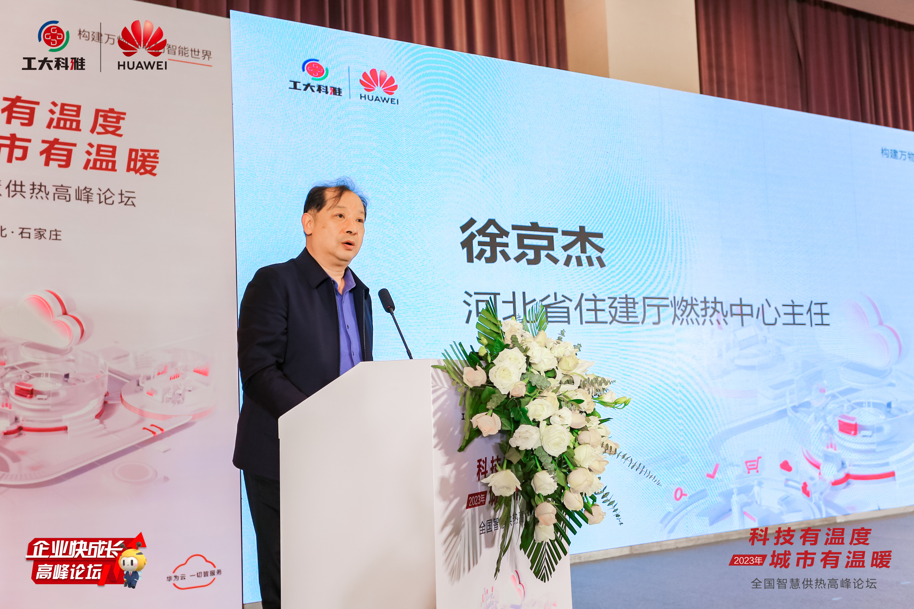 智领行业升级！“天下智慧供热岑岭论坛”乐成举行(图2)