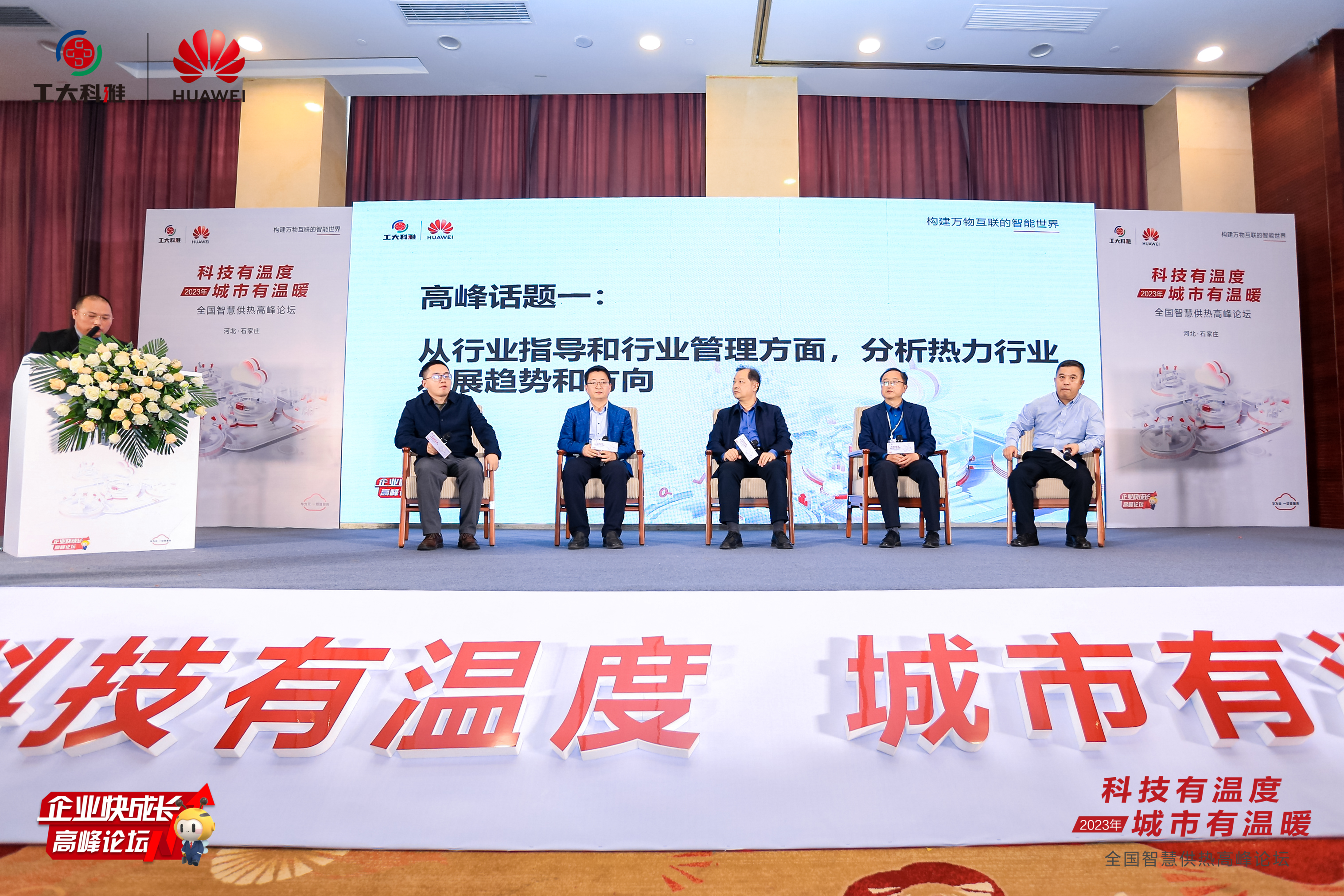 智领行业升级！“天下智慧供热岑岭论坛”乐成举行(图11)